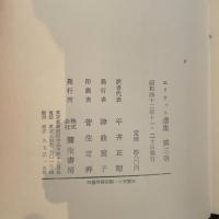 エリオット選集〈第3巻〉 (1967年)