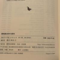 環境歴史学の探究 岩田書院