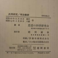 明治維新―共同研究 (1967年)