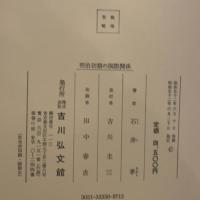 明治初期の国際関係 吉川弘文館 石井孝
