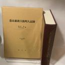 幕末維新大阪町人記録 (清文堂史料叢書第70刊) 清文堂出版