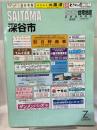 深谷市 200403 (ゼンリン住宅地図) ゼンリン