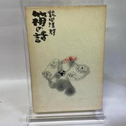 箱の話 (1974年)
