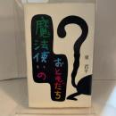 魔法使いのおともだち (1975年)