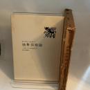 抽象芸術論―芸術における精神的なもの (1958年)  カンディンスキー