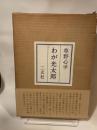 わが光太郎 (1969年)