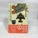 淀藩 (シリーズ藩物語) 現代書館 常松隆嗣 現代書館 常松隆嗣