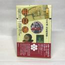相良藩 (シリーズ藩物語) 現代書館 中村 肇