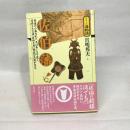佐伯藩（シリーズ藩物語） 現代書館 宮明 邦夫