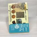 守山藩(シリーズ藩物語) 現代書館 遠藤 教之