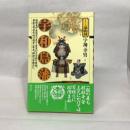 宇和島藩（シリーズ藩物語） 現代書館 宇神 幸男