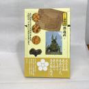 桑名藩 (シリーズ藩物語) 現代書館 郡 義武