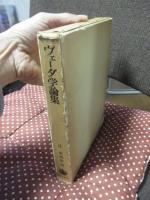 ヴェーダ学論集