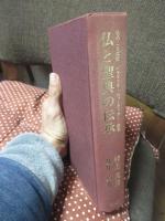 仏と聖典の伝承 : 仏のことば註-パラマッタ・ジョーティカー-研究