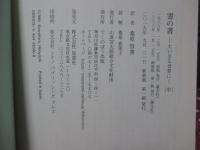 「霊の書 ：大いなる世界に 上・中・下巻」 全3冊セット