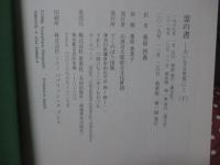 「霊の書 ：大いなる世界に 上・中・下巻」 全3冊セット