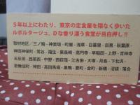 東京Dスタイル食堂