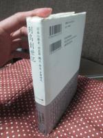 列島創世記 : 旧石器・縄文・弥生・古墳時代