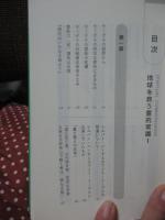 地球を救う霊的常識