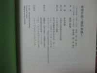 地球を救う霊的常識