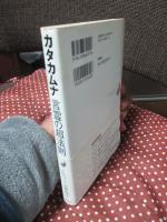カタカムナ言霊の超法則