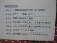 カタカムナ言霊の超法則