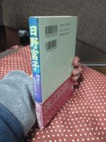 日野富子 : 物語と史蹟をたずねて