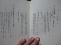 日本誕生記 : 新パラダイムの古代通史