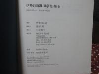 伊勢白山道問答集