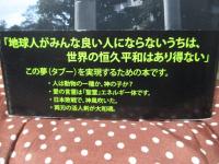 日本の言霊が、地球を救う