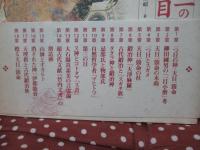 第三の目 : 消された古代神「天目一箇命」の謎