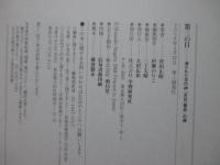 第三の目 : 消された古代神「天目一箇命」の謎