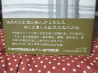 暦 : 千年の孤独