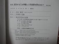 なぜ、成功する人は神棚とご先祖様を拝むのか？