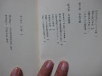 聖徳太子の「秘文」開封 : 未来記と未然紀