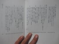 カタカムナが解き明かす宇宙の秘密