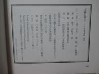 皇統の真実：日の出ずる国、日本 〈源、正しからざれば流れ清からず〉