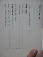 考古学つれづれ草