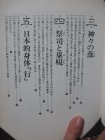 古神道 : カミへのいざない