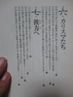 古神道 : カミへのいざない
