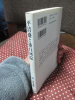 平清盛と後白河院