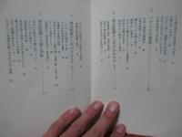 神社配置から天皇を読む : 古代史の聖三角形3