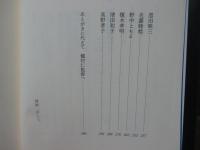 ガイアの伝言： 龍村仁の軌跡