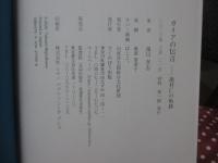 ガイアの伝言： 龍村仁の軌跡