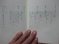 瀬織津姫神話 : 縄文の女神の十二段