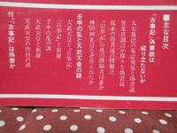 古事記と天武天皇の謎