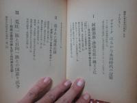 謎の東日流外三郡誌 : 日本は二つの国だった!