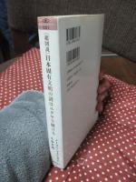 「超図説」日本固有文明の謎はユダヤで解ける