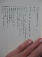 「超図説」日本固有文明の謎はユダヤで解ける