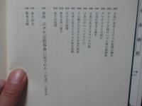 「超図説」日本固有文明の謎はユダヤで解ける